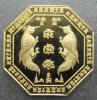 เหรียญเทพสาริกา แปดเหลี่ยมรุ่นแรก พิมพ์ใหญ่ (เนื้อทองเหลือง) ครูบาแบ่ง วัดบ้านโตนด จ.นครราชสีมา