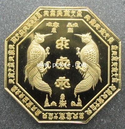 เหรียญเทพสาริกา แปดเหลี่ยมรุ่นแรก พิมพ์ใหญ่ (เนื้อทองเหลือง) ครูบาแบ่ง วัดบ้านโตนด จ.นครราชสีมา - คลิกที่นี่เพื่อดูรูปภาพใหญ่