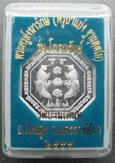 Thepsalika small size (silver), Kruba Baeng Wat Baantanod, Nakhon Ratchasima - คลิกที่นี่เพื่อดูรูปภาพใหญ่
