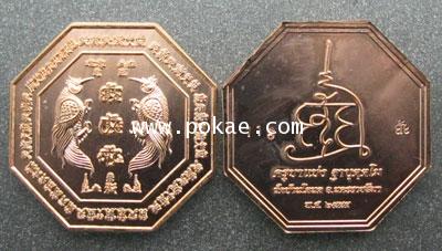 เหรียญเทพสาริกา แปดเหลี่ยมรุ่นแรก พิมพ์เล็ก (เนื้อทองแดงชุบซาติน) ครูบาแบ่ง วัดบ้านโตนด จ.นครราชสีมา - คลิกที่นี่เพื่อดูรูปภาพใหญ่