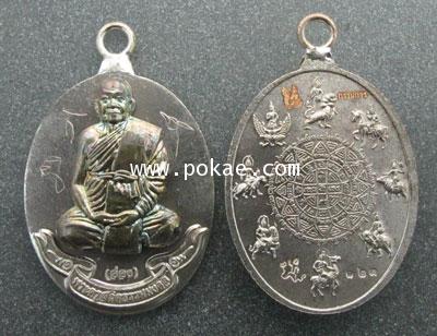 Nopphakor coin (special) Long Poo Aong, Watsinghan, Ubonratchathani - คลิกที่นี่เพื่อดูรูปภาพใหญ่