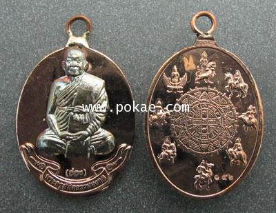 Nopphakor coin (Nawa metal) Long Poo Aong, Watsinghan, Ubonratchathani - คลิกที่นี่เพื่อดูรูปภาพใหญ่