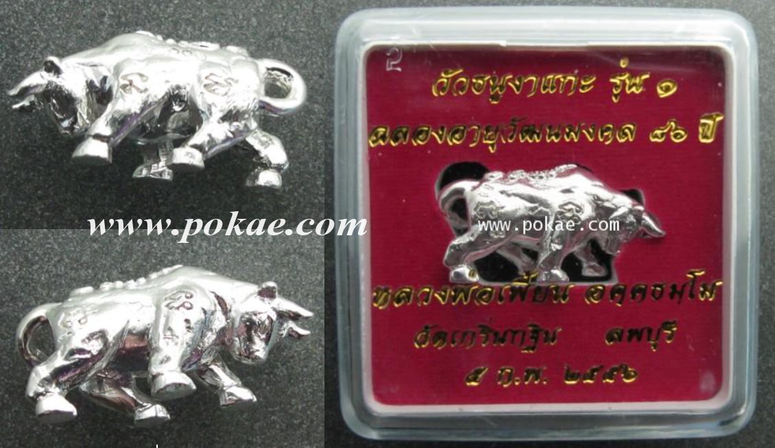 Cow Archer (silver) Longpor Pean, Lopburi - คลิกที่นี่เพื่อดูรูปภาพใหญ่