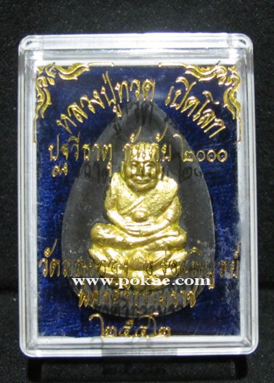 Luang Pu Thuat Wat Thalung Thong Years 2542 - คลิกที่นี่เพื่อดูรูปภาพใหญ่