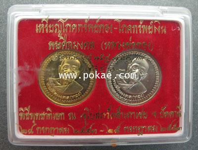Phokkhasap coin by Longpor Thong, Wat Samphao Choei. Pattani - คลิกที่นี่เพื่อดูรูปภาพใหญ่