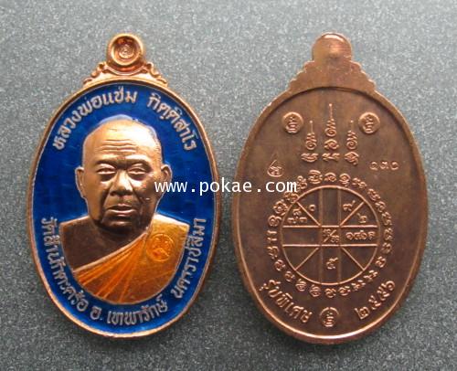 Special edition 2556 coin Copper with Colour Behind Yantra Horoscope LP. Cham, Nakronsrithammaraj - คลิกที่นี่เพื่อดูรูปภาพใหญ่