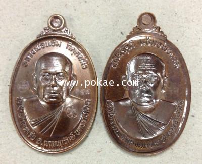 Special edition 2556 coin Copper Behind Model LP. Cham, Nakronsrithammaraj - คลิกที่นี่เพื่อดูรูปภาพใหญ่