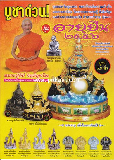 Available for Longpor Key. Wat Sri Lumyong. Surin - คลิกที่นี่เพื่อดูรูปภาพใหญ่