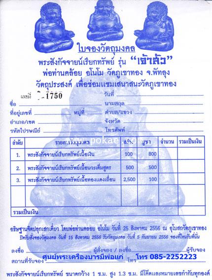 Open to reserve of Phra Sang Kat Chai by Longpor Khoil. Phatthalung - คลิกที่นี่เพื่อดูรูปภาพใหญ่