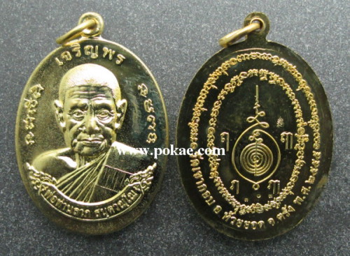 Charoenphon coin, series : Kra Tin 55 , Luang Pho Lap , Wat Khao Kob , Trang - คลิกที่นี่เพื่อดูรูปภาพใหญ่