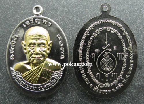 Charoenphon coin, series : Kra Tin 55 , Luang Pho Lap , Wat Khao Kob , Trang - คลิกที่นี่เพื่อดูรูปภาพใหญ่