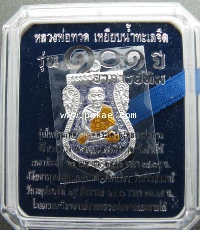 Longpor Tuad series 101 years old of Ajan Thim. Wat Chang Hai. Pattani. - คลิกที่นี่เพื่อดูรูปภาพใหญ่