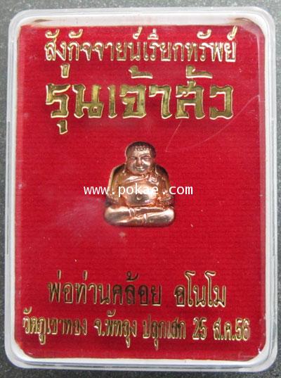 Phra Sang Kat Chai (Nawa) by Longpor Khoil. Phatthalung - คลิกที่นี่เพื่อดูรูปภาพใหญ่
