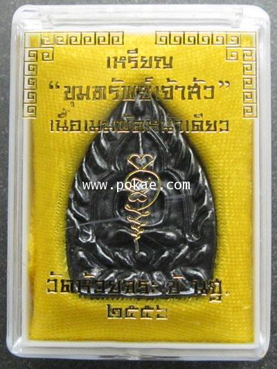 Chaosua coin at Wat Huai Chorakhe. - คลิกที่นี่เพื่อดูรูปภาพใหญ่