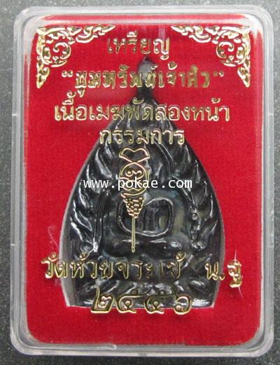 Chaosua coin at Wat Huai Chorakhe. - คลิกที่นี่เพื่อดูรูปภาพใหญ่