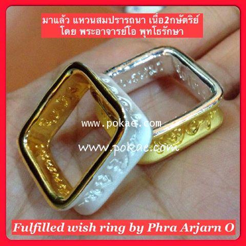 Fulfilled wish ring by Phra Arjarn O, Petchabun. - คลิกที่นี่เพื่อดูรูปภาพใหญ่