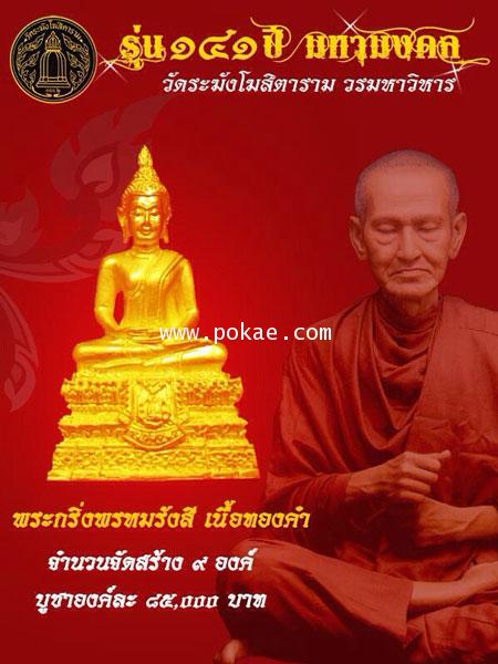 Wat Rakhang, series : 141 year Mahar Mongkol. - คลิกที่นี่เพื่อดูรูปภาพใหญ่