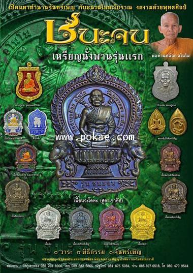 Open to reserve of Nang Phan coin of Longpor Kloy, Wat Phukaothong. - คลิกที่นี่เพื่อดูรูปภาพใหญ่