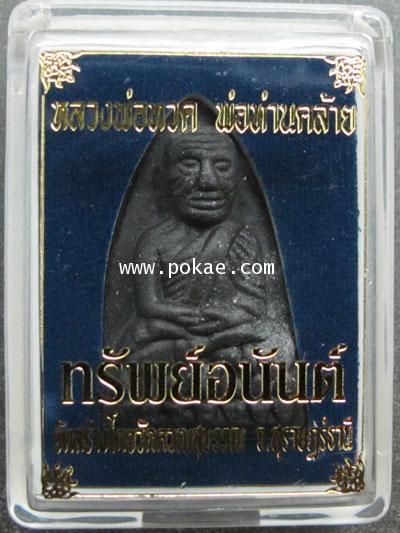 Loungpor Tuad, Phothan Khlai by Wat Khuan Suban. - คลิกที่นี่เพื่อดูรูปภาพใหญ่