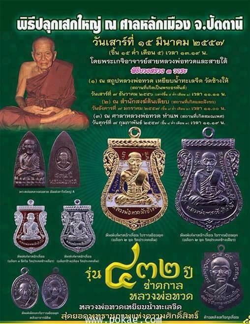 Available now of Loungpor Tuad, Wat Changhai. Pattani. - คลิกที่นี่เพื่อดูรูปภาพใหญ่