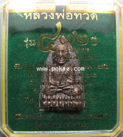 Available now of Loungpor Tuad, Wat Changhai. Pattani. - คลิกที่นี่เพื่อดูรูปภาพใหญ่