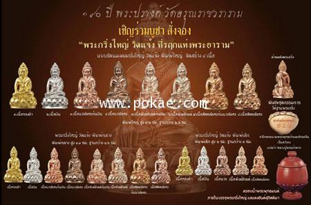 Open to reserve of Phra Kring Yai of Wat Chaeng. Wat , Arun Rat Wara Ram temple. - คลิกที่นี่เพื่อดูรูปภาพใหญ่
