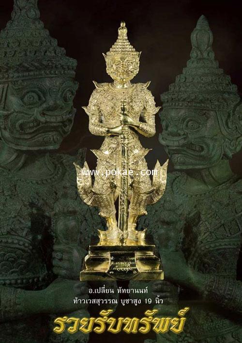 Open to reserve Thao Vejsuwan, by Arjan Plian , Hatta YaNon (subject of Khao Ao) - คลิกที่นี่เพื่อดูรูปภาพใหญ่