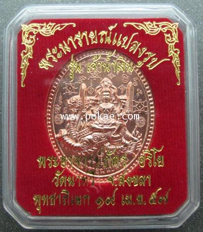 Phranarai (copper) Phra Arjan Phat,  Wat Na Thawi, Songkha - คลิกที่นี่เพื่อดูรูปภาพใหญ่