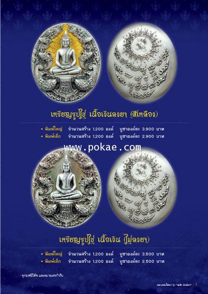 Opent to reserve Pha Phuttha Sothon series “12 Nakasat” (constellation) - คลิกที่นี่เพื่อดูรูปภาพใหญ่