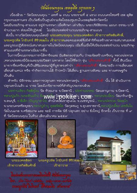 Open to reserve of Loungpor Touad, Wat Noi Nopphakhun. Bangkok - คลิกที่นี่เพื่อดูรูปภาพใหญ่