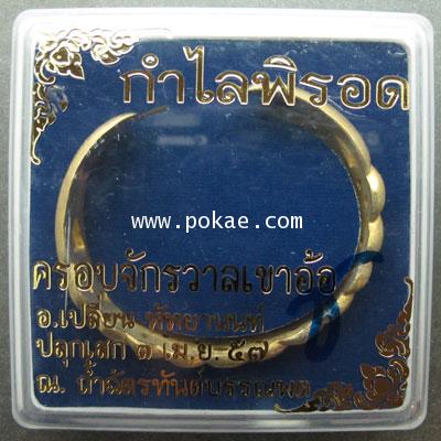 Pirod bracelet Big size (Brass) by Arjarn Pien Hat Ya Non, Kao Aor. - คลิกที่นี่เพื่อดูรูปภาพใหญ่