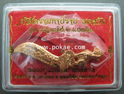 Sattra Mahar Prab Knife (Protection) Loungpu Vangai, Cambodia. - คลิกที่นี่เพื่อดูรูปภาพใหญ่