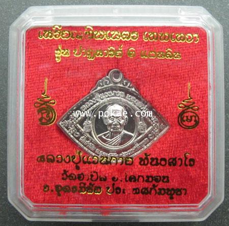 Thippanate coin (eye) Loungpu Vangai, Cambodia. - คลิกที่นี่เพื่อดูรูปภาพใหญ่