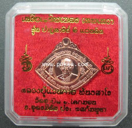 เหรียญทิพเนตร เทพเทวา ทองแดงนอก หลวงปู่แวนกาย พันธสาโร กัมพูชา - คลิกที่นี่เพื่อดูรูปภาพใหญ่