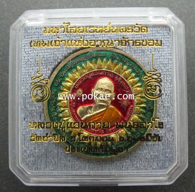 Tantawan Mahar Saiyavej coin, Loungpu Vangai, Cambodia. - คลิกที่นี่เพื่อดูรูปภาพใหญ่