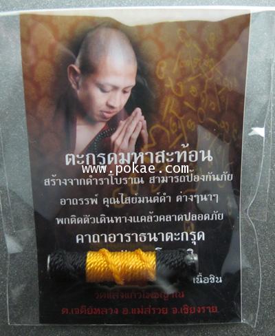 Trakud Mahar Sathon by Kruba Ariya Chart, Wat Saengkeaw Potiyarn - คลิกที่นี่เพื่อดูรูปภาพใหญ่