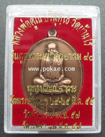 Lounpor Koon, Wat Baanrai. Series : Koon Phathep Witthayakom 90 - คลิกที่นี่เพื่อดูรูปภาพใหญ่