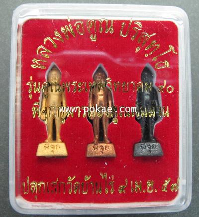 Kuman Thong Kun Phanlan. Lounpor Koon, Wat Baanrai. Series : Koon Phathep Witthayakom 90 - คลิกที่นี่เพื่อดูรูปภาพใหญ่