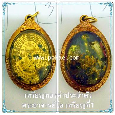 Special coin of Phra Arjan O. Phetchabun - คลิกที่นี่เพื่อดูรูปภาพใหญ่