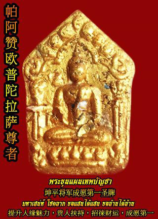 Open to reserve of Khunpaen Thepbuncha  Phra Nangphaya Thepbuncha. - คลิกที่นี่เพื่อดูรูปภาพใหญ่