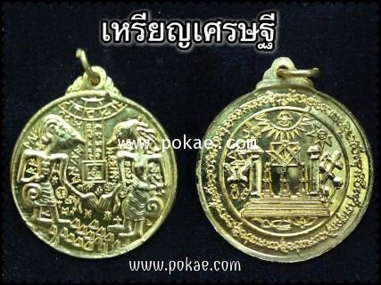 Millionaire coin by Phra Arjarn O, Phetchabun. - คลิกที่นี่เพื่อดูรูปภาพใหญ่