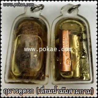 Kumarnthong eat placenta (encase with the 3 lust charming oil) by Phra Arjarn O, Phetchabun. - คลิกที่นี่เพื่อดูรูปภาพใหญ่