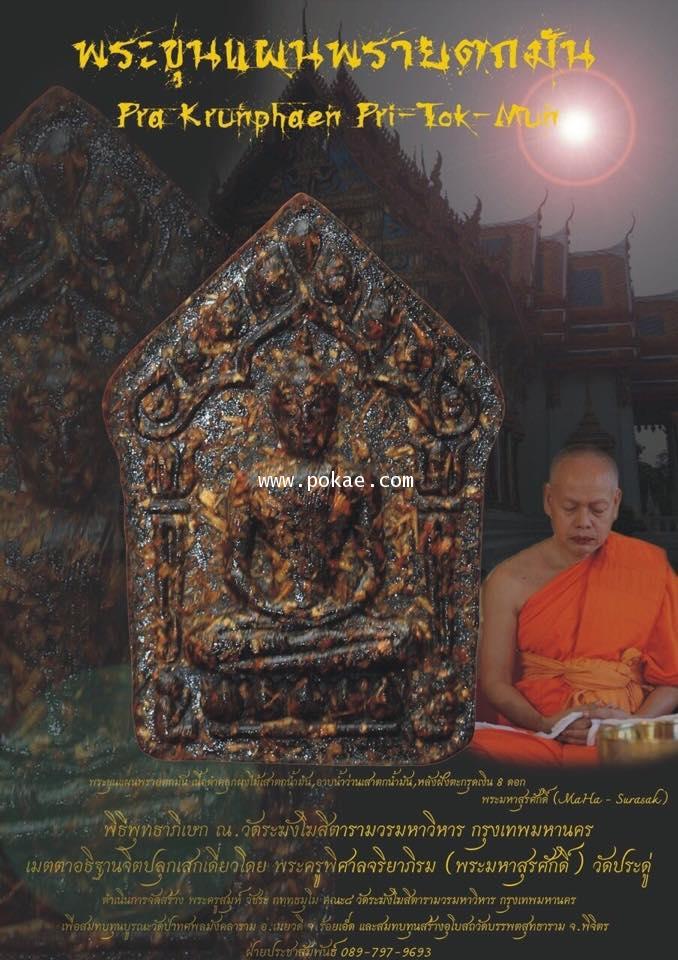 Open to reserve of quot;Four Faces Buddha Remediation Millionairequot; A holy ceremony to bless Bu - คลิกที่นี่เพื่อดูรูปภาพใหญ่