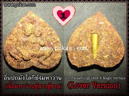 Inn Pattamung Lokee 4 magic herbals (Lover version) by Arjarn Jiam Ritkong - คลิกที่นี่เพื่อดูรูปภาพใหญ่