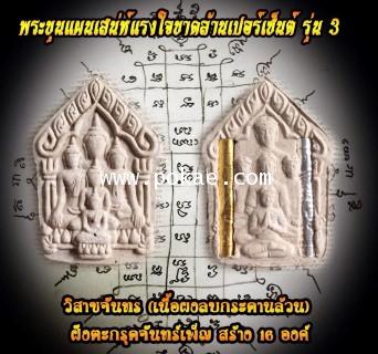 Open to reserve Phra Khunpaen Charming Ragged Heart 1million percent batch3 made by Phra - คลิกที่นี่เพื่อดูรูปภาพใหญ่