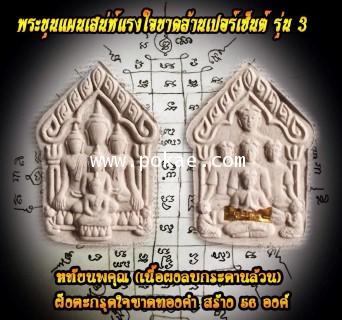 Open to reserve Phra Khunpaen Charming Ragged Heart 1million percent batch3 made by Phra - คลิกที่นี่เพื่อดูรูปภาพใหญ่