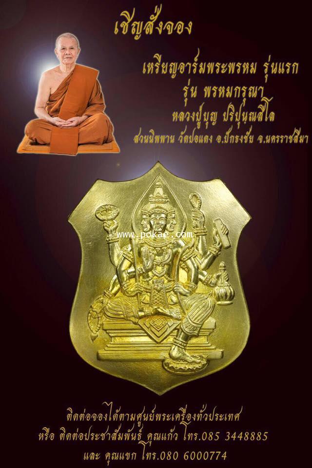 Open to reserve Phra Prom coin batch Prom Karuna made by LP.Boon Wat Pordang. - คลิกที่นี่เพื่อดูรูปภาพใหญ่