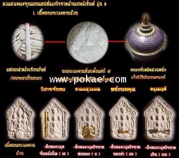 Phra Khunpaen Charming Ragged Heart 1 million batch 3 (Concentrated holy chalkboard powder, Visakha - คลิกที่นี่เพื่อดูรูปภาพใหญ่