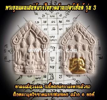 Phra Khunpaen Charming Ragged Heart 1 million batch 3 (Concentrated holy chalkboard powder, Arporn - คลิกที่นี่เพื่อดูรูปภาพใหญ่