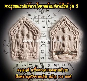 Phra Khunpaen Charming Ragged Heart 1 million batch 3 (Concentrated holy chalkboard powder, Aroon R - คลิกที่นี่เพื่อดูรูปภาพใหญ่
